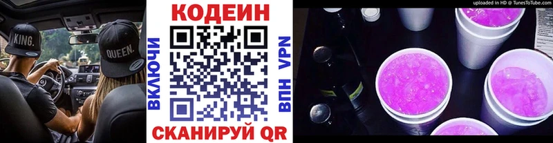 Кодеиновый сироп Lean напиток Lean (лин)  Поронайск 